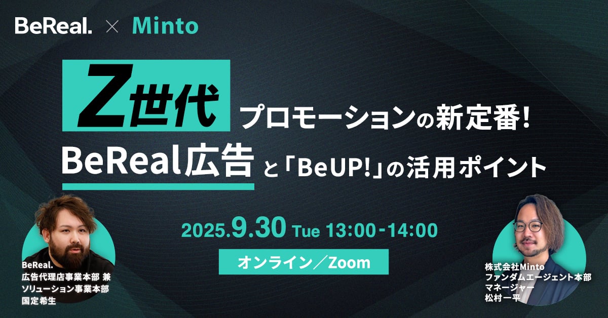 BeReal_ウェビナーバナー1200x628_20250908 BeReal_ウェビナーバナー1200x628_20250908